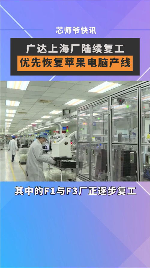 廣達上海廠復工優先保障蘋果產線，信息技術服務成后疫情時代制造業新支點